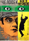 The Man Without Nerves (1924)