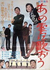 Ano kumo ni utaô (1965)