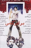Baradarkoshi (1980)