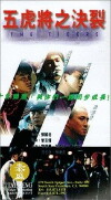 The Tigers (1991)