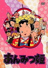 Anmitsu-hime (1986)
