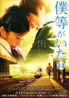 We Were There: True Love (2012)