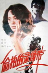 The Video Tape (1993)