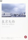 Tokyo shikkaku (2006)