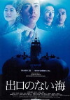 Kaiten - Human Torpedo War (2006)