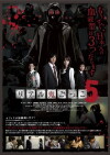 The Chasing World 5 (2012)