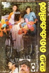 Ee Kaikalil (1986)