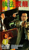 Zhi fa wei long (1992)
