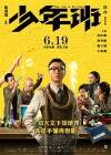 The Ark of Mr Chow (2015)