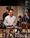Dareka ga uso wo tsuiteiru (2009)