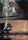 The Man with the Winged Tiger (2017)