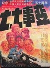 Qi qi shi bian (1995)