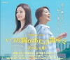 Itsuka hi no ataru basho de: Special (2014)