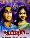 Jayabheri (1959)