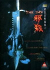 Xie sha (1996)