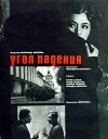 Ugol padeniya (1970)