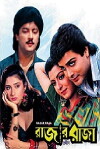 Rajar Raja (1994)