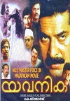 Yavanika (1982)