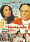 Bakhit and Adeela 2 (1997)
