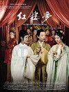 A Dream in Red Mansions (2010)