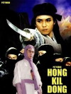 Hong Kil-dong (1986)