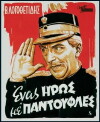 A Hero in His Slippers (1958)