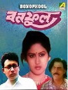Bonophool (1994)