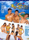 Summer Dream (2002)