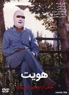 Identity (1986)