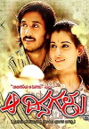 Aa Dinagalu (2007)
