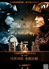 Target Locked (2013)