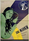 Dve zhenshchiny (1930)