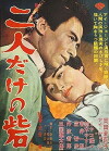 Futari dake no toride (1963)