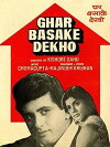 Ghar Basake Dekho (1963)