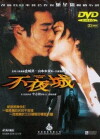 Fuyajô (1998)