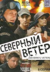 Severnyy veter (2009)