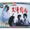 Hei! Ge meng er (1987)