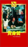Mai shen qi (1978)