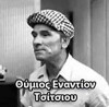 Thymios enantion Tsitsou (1971)