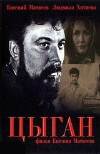 Tsygan (1967)