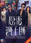 Yuen loi oi sheung chaak (2008)
