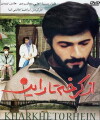 From Karkheh to Rhein (1993)