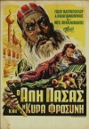 Ali Pasha and Mrs Frosyni (1959)