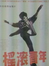 Rock Kids (1988)