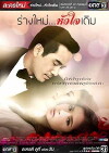 Rang Mai Hua Jai Derm (2016)