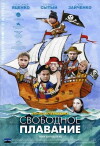 Free Floating (2006)