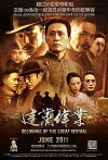 Beginning of the Great Revival (2011)