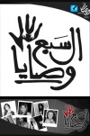 El Saba Wassaya (2014)