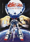 Turn A Gundam: Movie II: Moonlight Butterfly (2002)