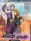 The Secret of the Confessional (1949)